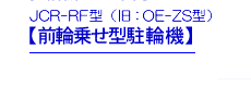 JCR-RF^yO֏悹^bN֋@ziFOE-ZS^j